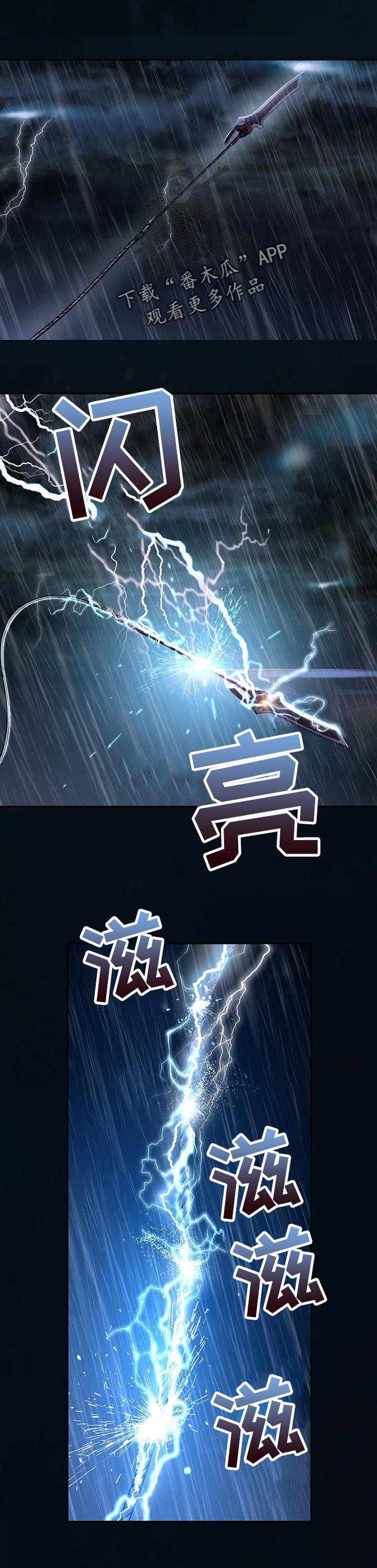 第247章： 利用闪电