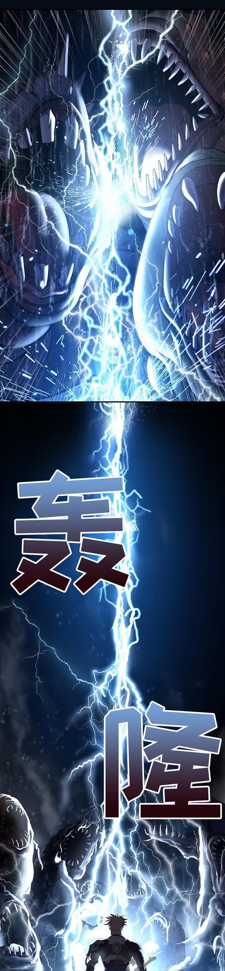 第247章： 利用闪电