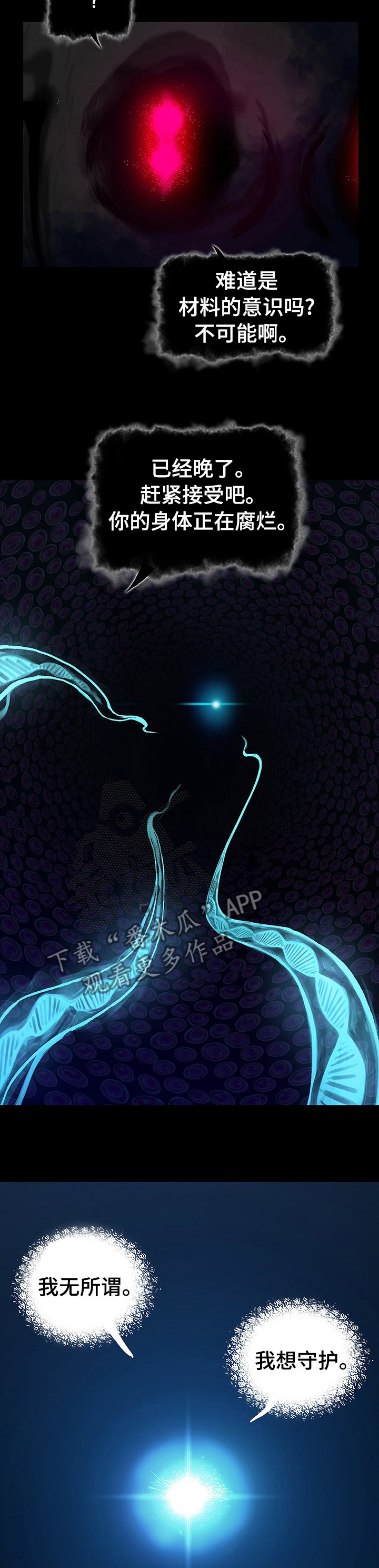 第253章：材料的意识