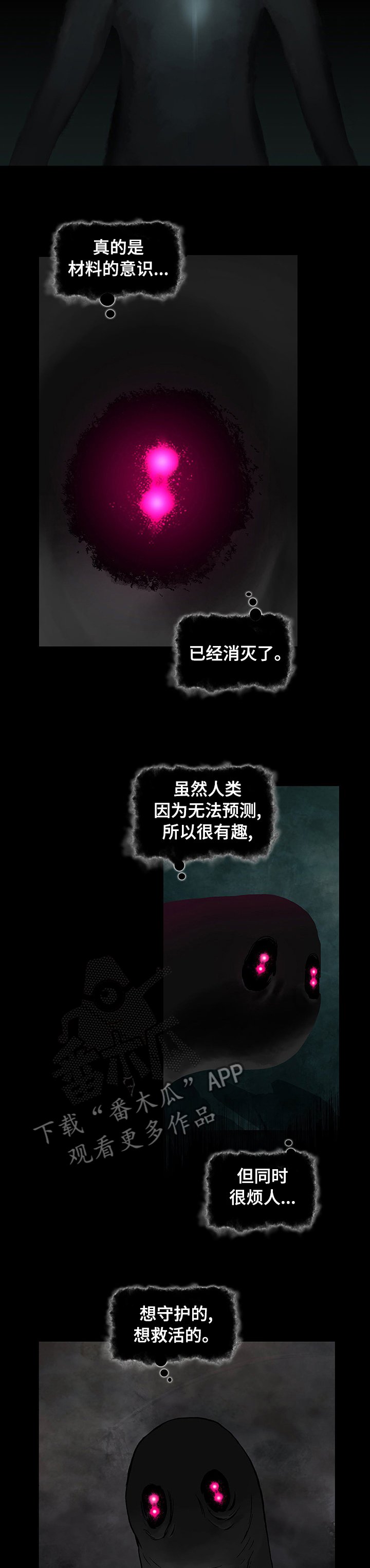第253章：材料的意识