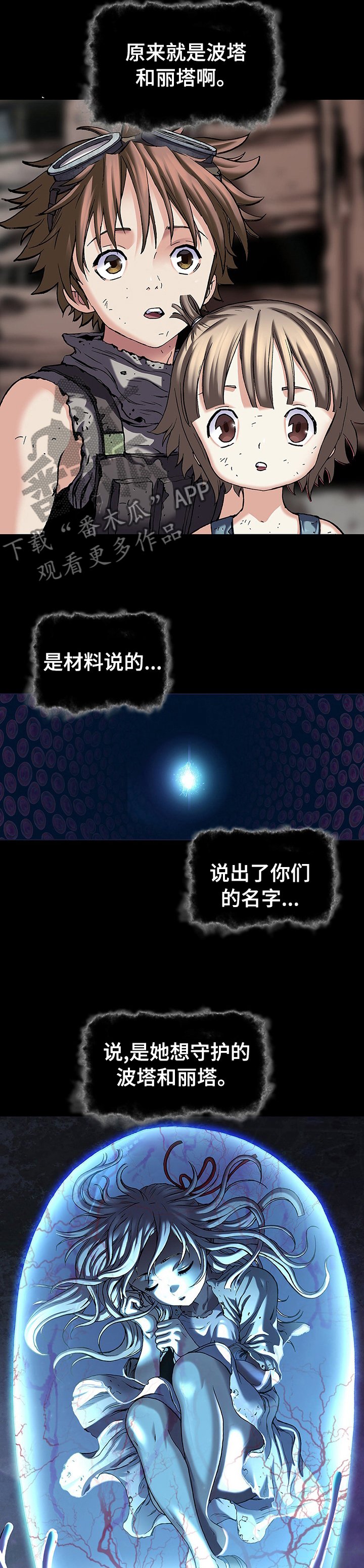 第254章：杀死丽塔