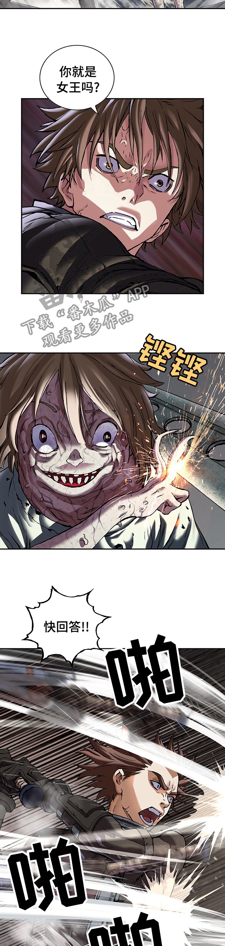 第255章：女王