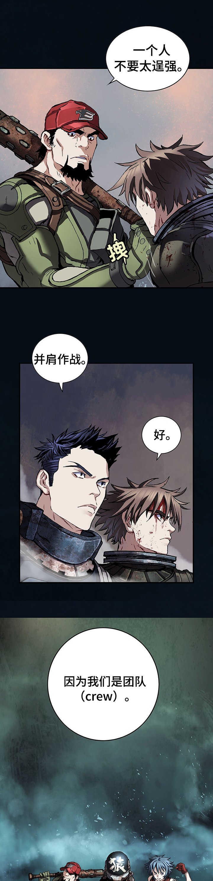 第260章：我们是团队
