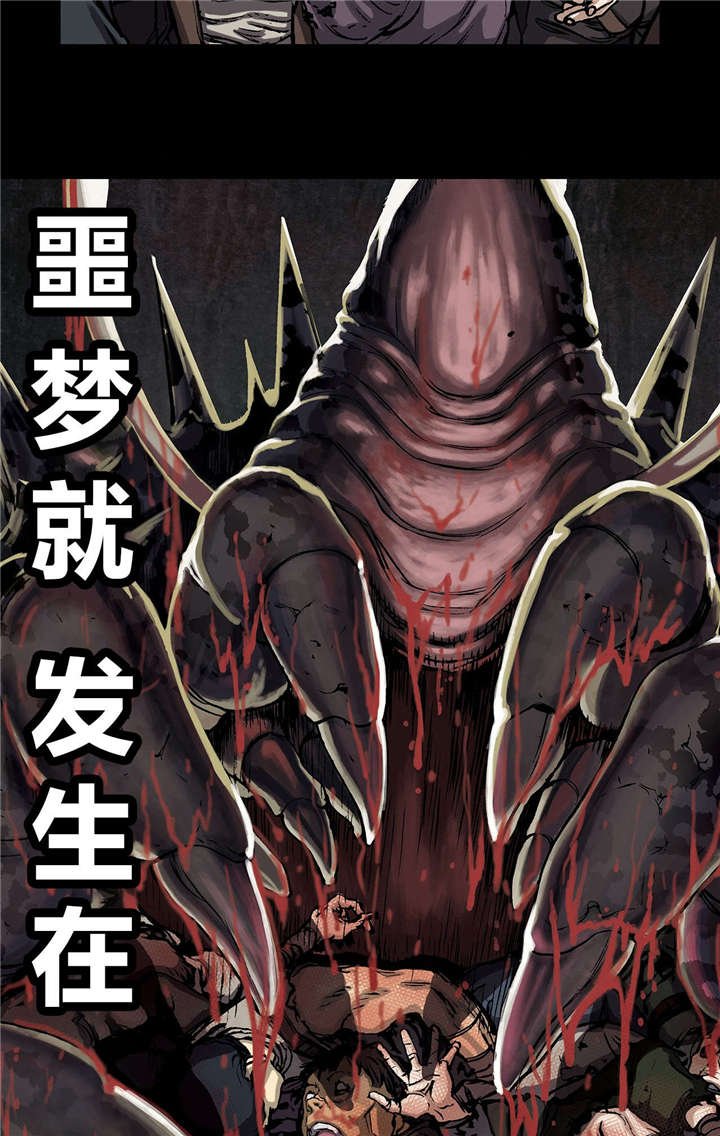 第27章：噩梦