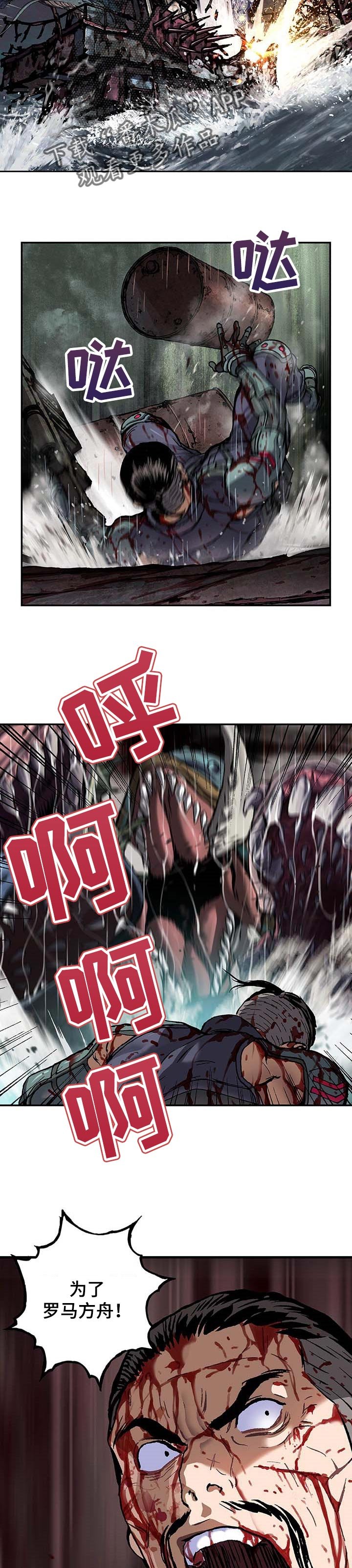 第272章：为了罗马方舟