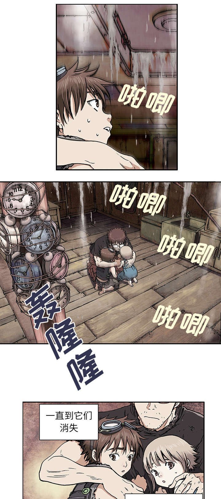 第3章：它们