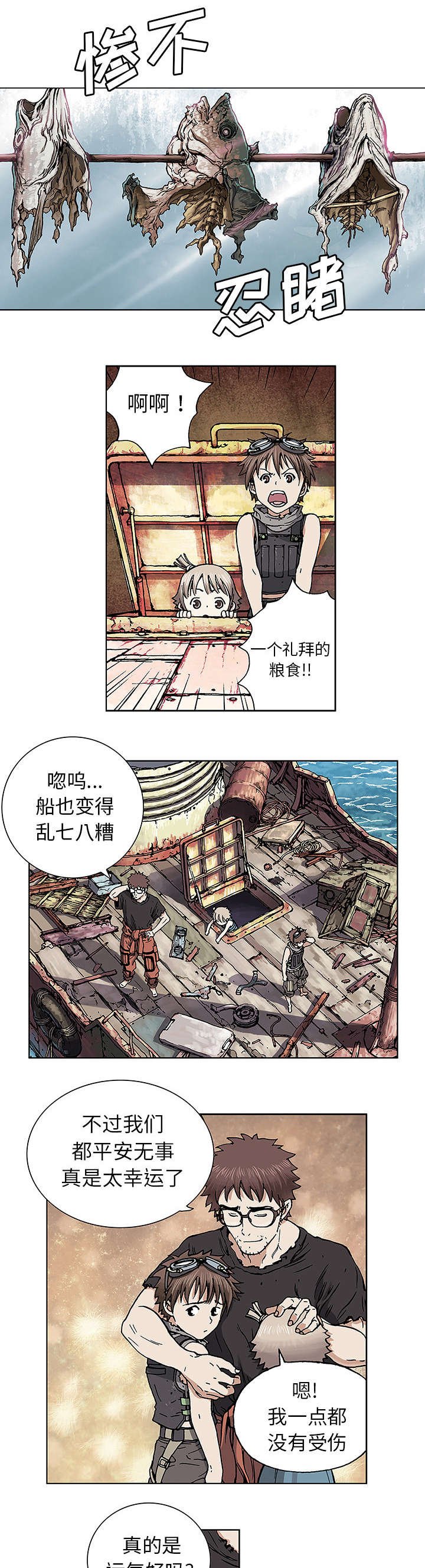 第3章：它们