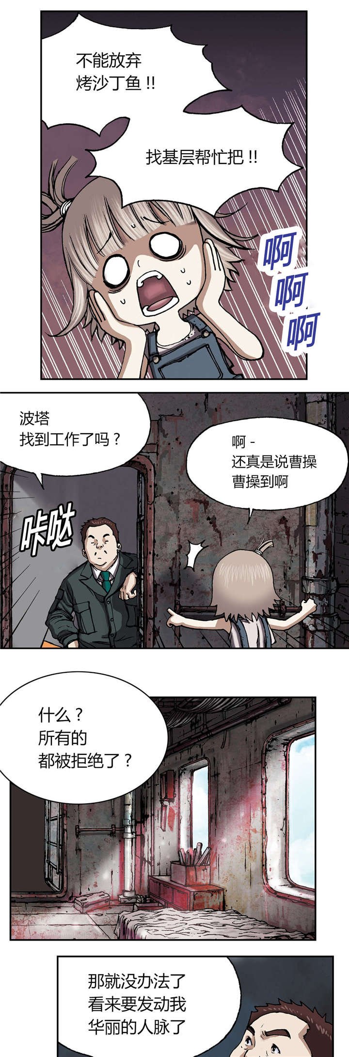 第35章：生存