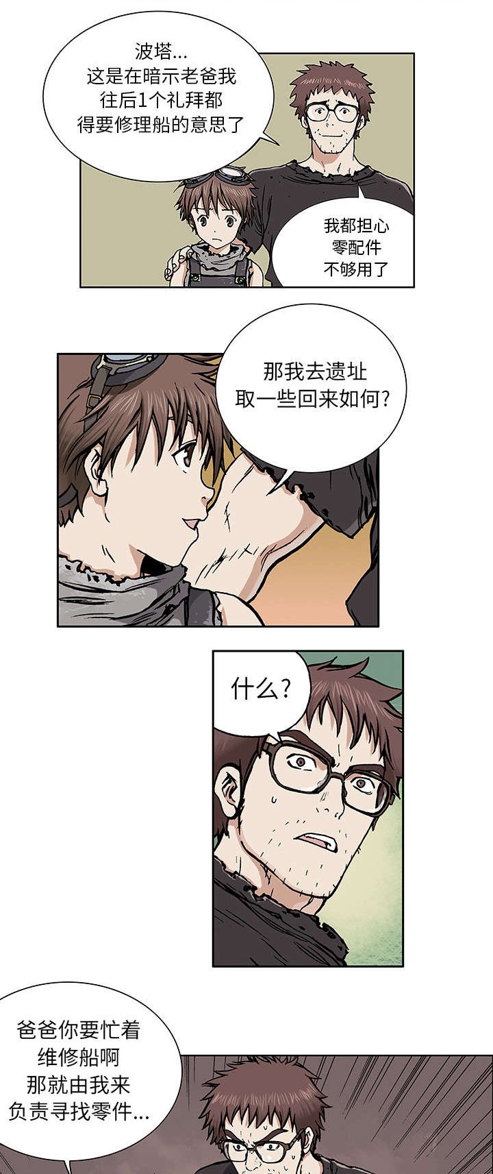 第4章：瓶子里的鱼