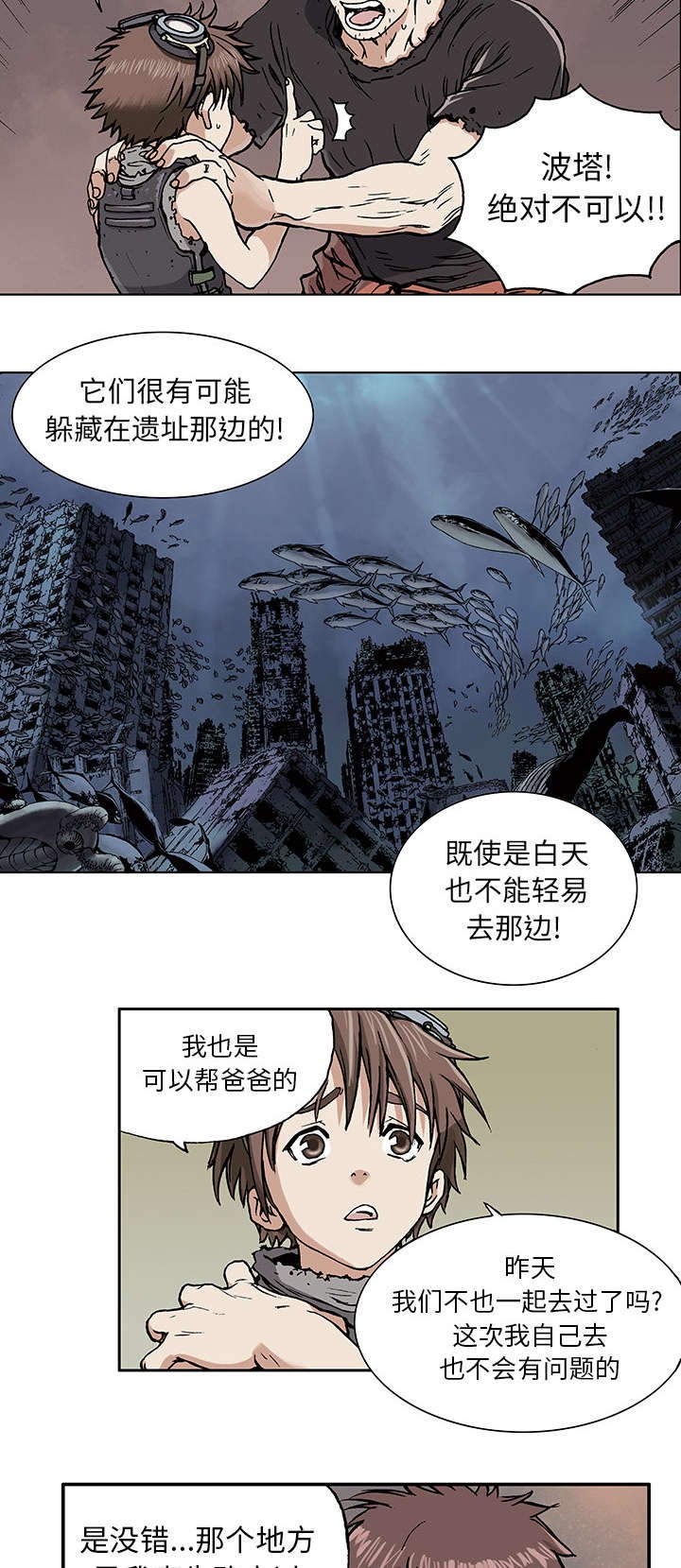 第4章：瓶子里的鱼
