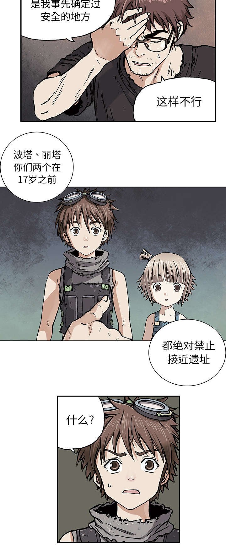 第4章：瓶子里的鱼