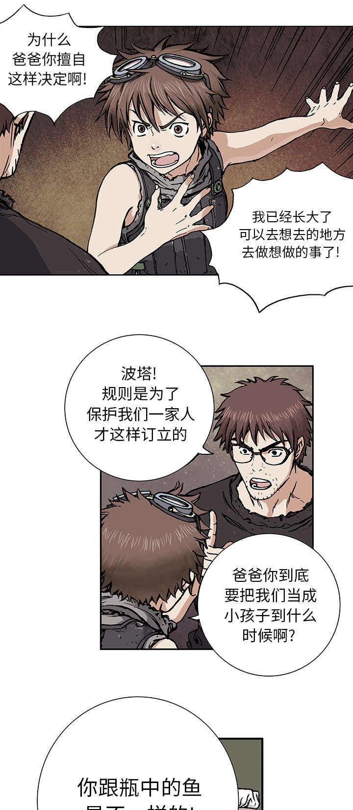 第4章：瓶子里的鱼