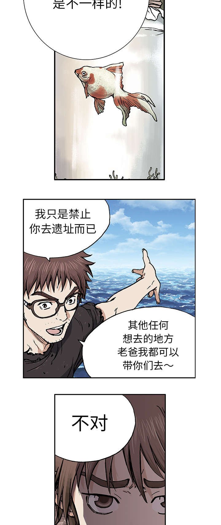 第4章：瓶子里的鱼