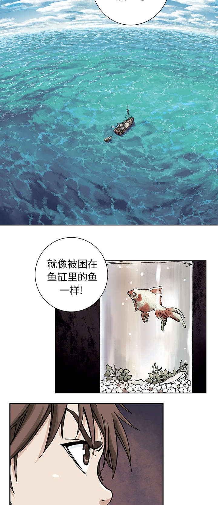 第4章：瓶子里的鱼