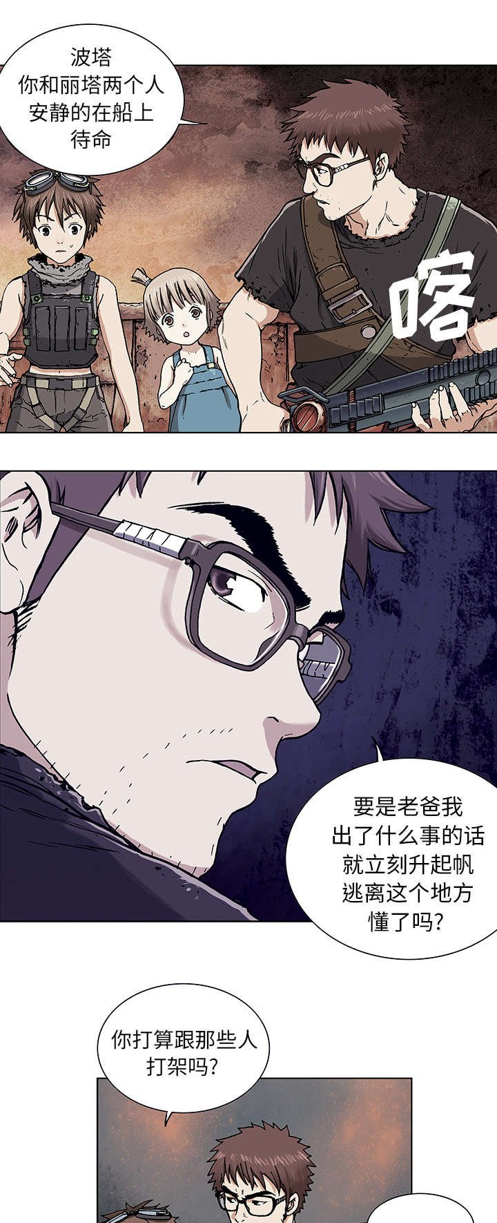 第4章：瓶子里的鱼