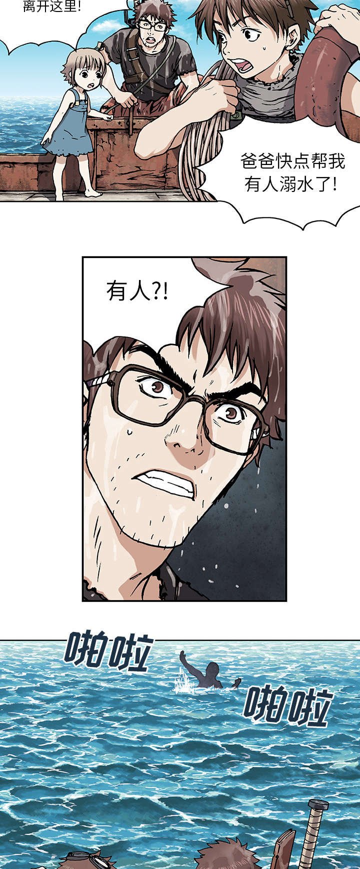 第5章：大楼岛