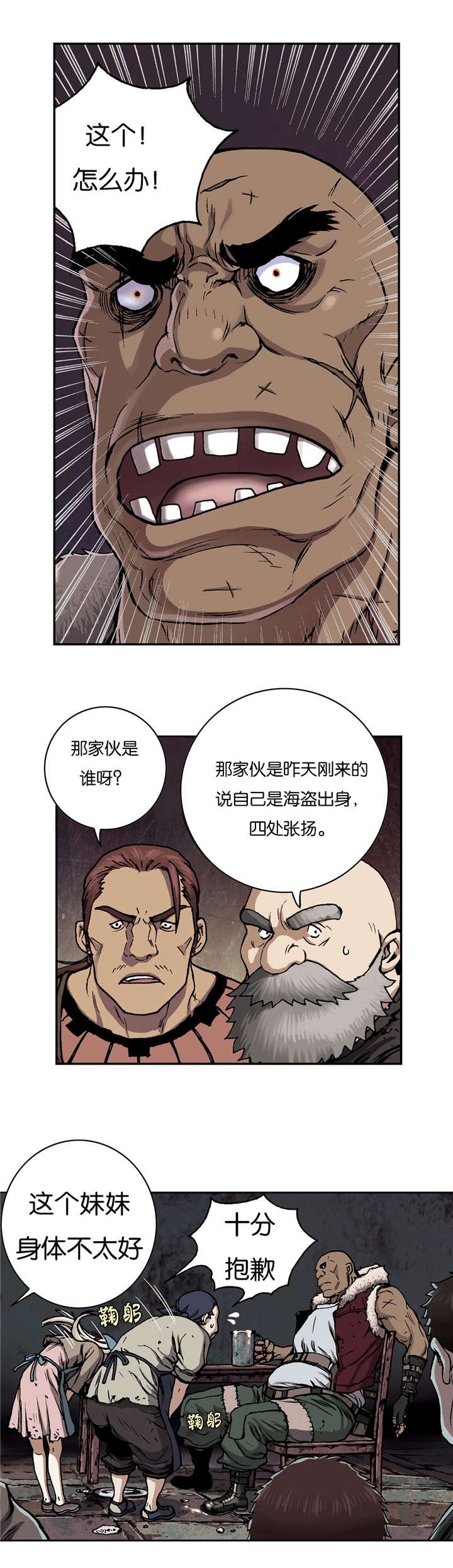 第65章：闯祸