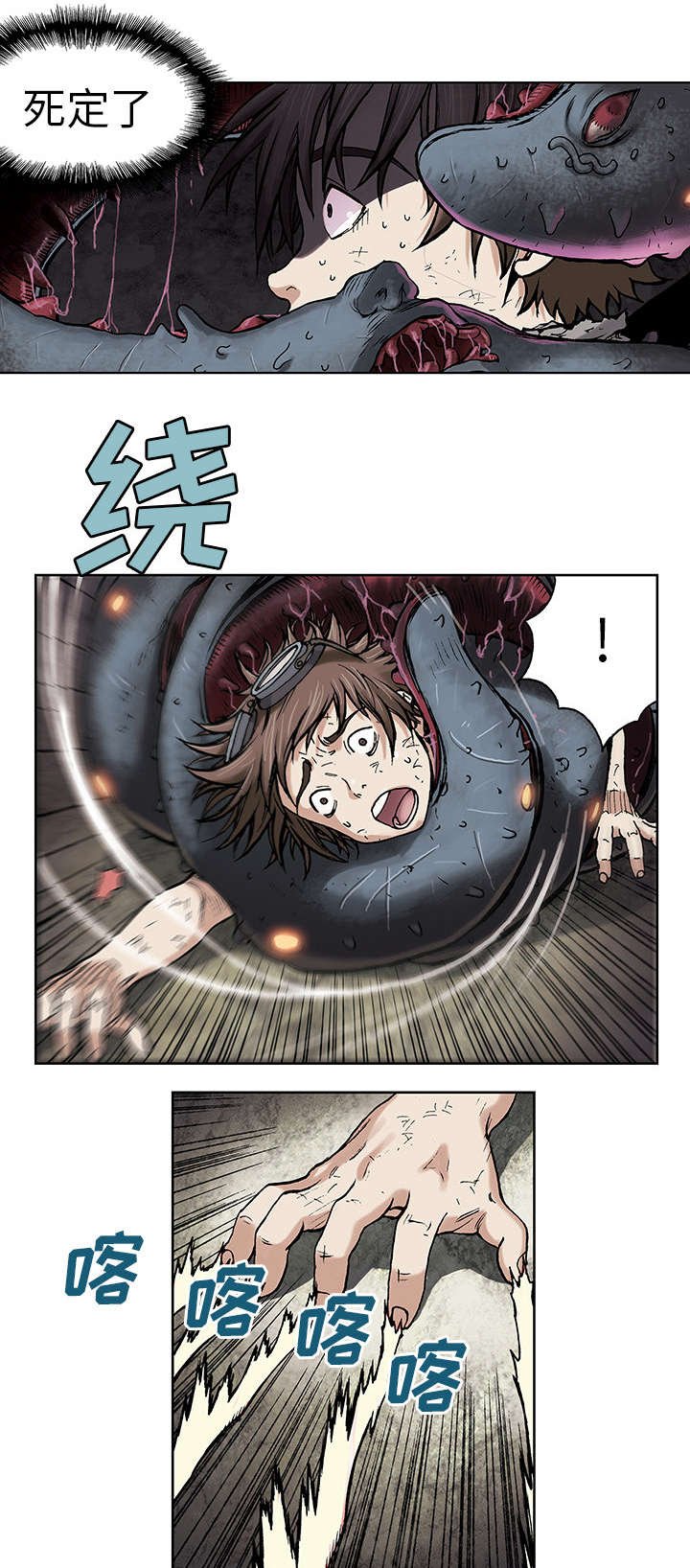 第7章：逃命