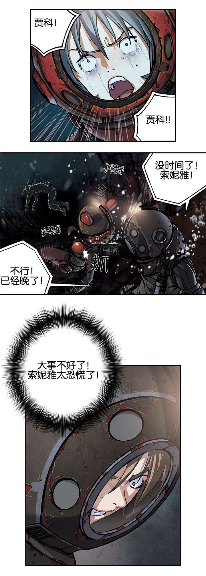 第73章：贾科