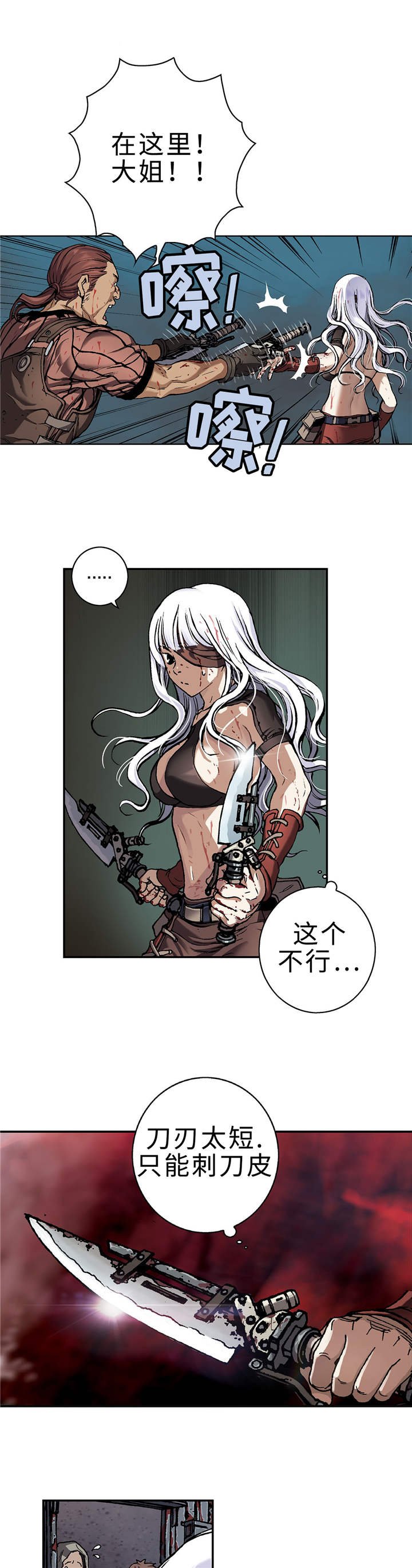 第79章：卡娜战斗！