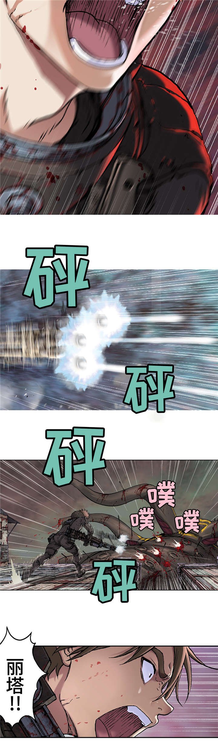 第84章：丽塔危险