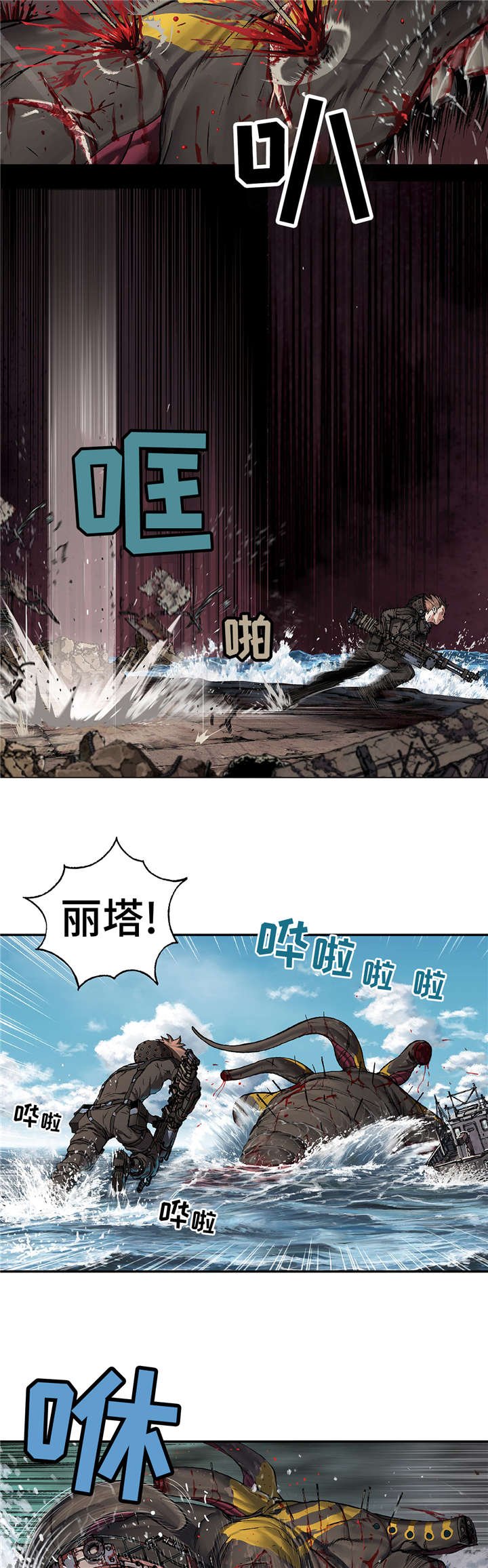 第84章：丽塔危险