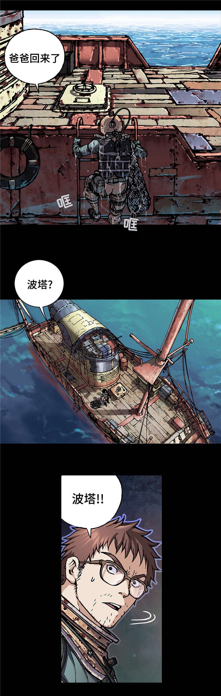 第86章：撕扯碎片