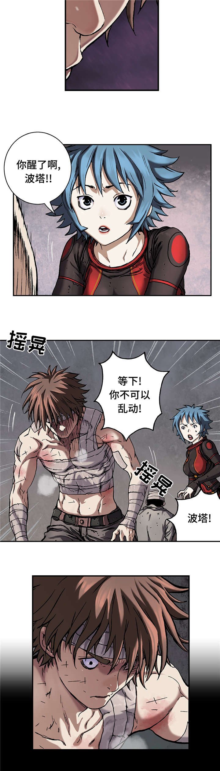 第86章：撕扯碎片