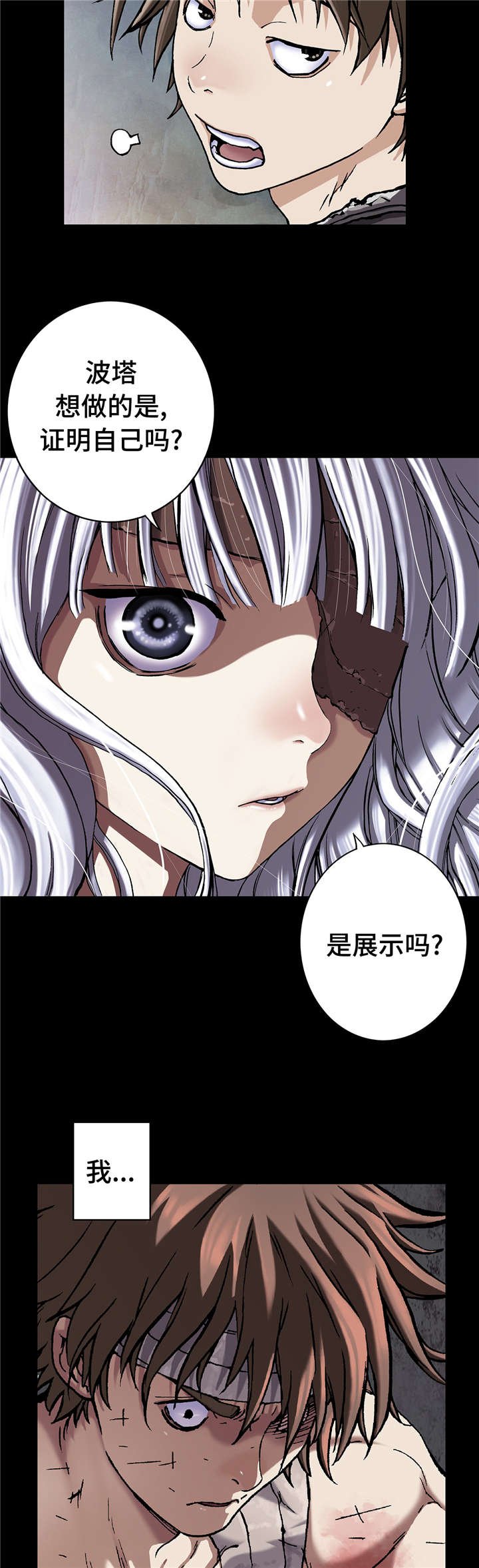 第86章：撕扯碎片