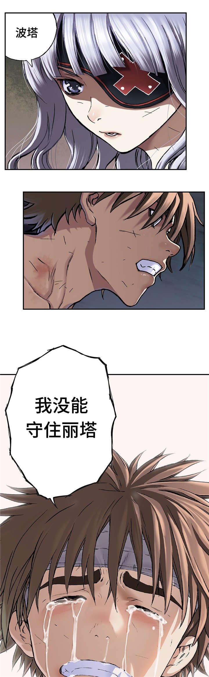 第86章：撕扯碎片