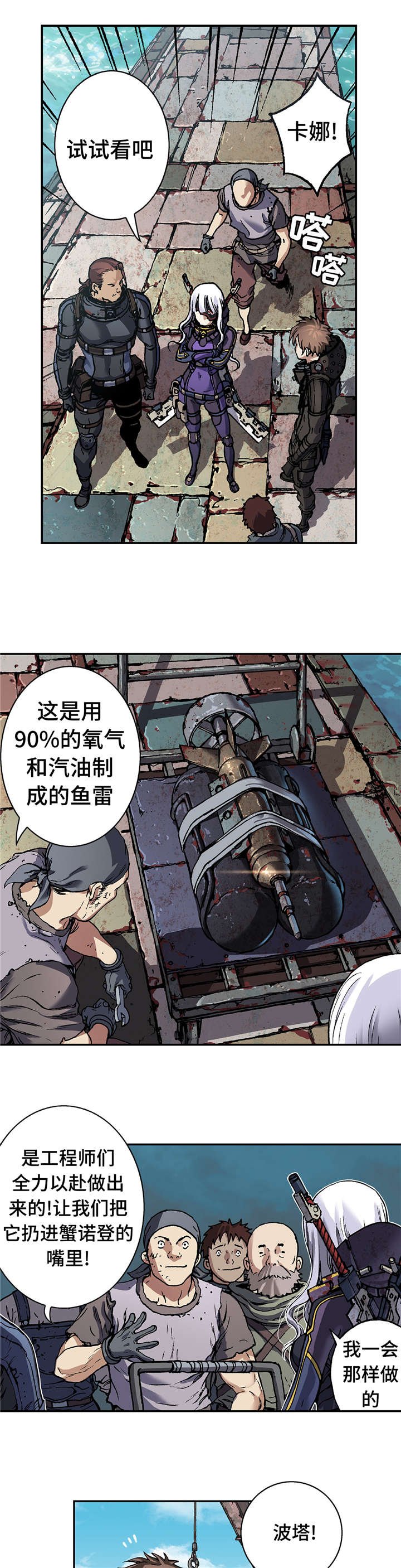 第91章：人类的勇气