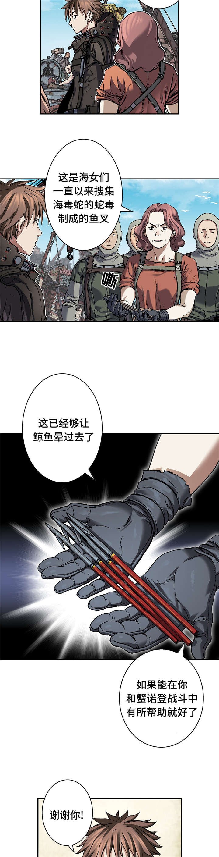 第91章：人类的勇气