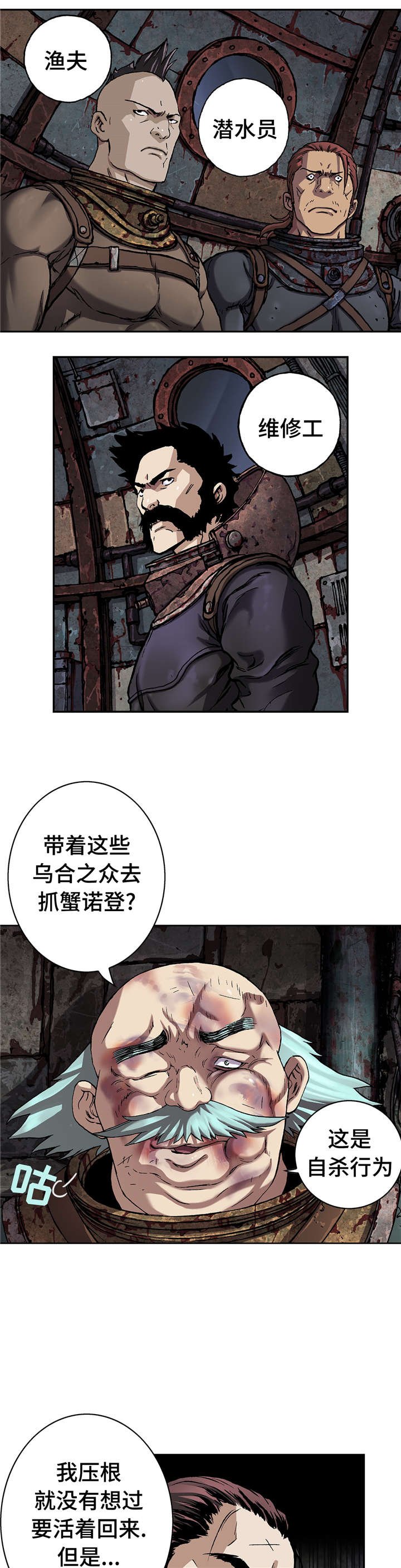 第91章：人类的勇气