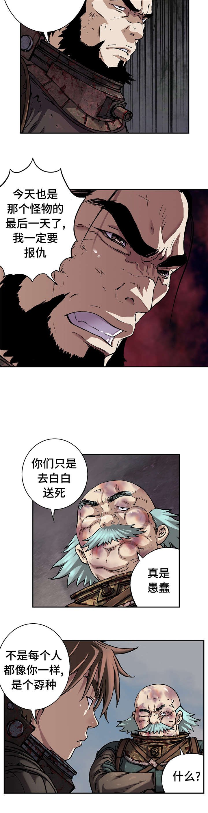 第91章：人类的勇气