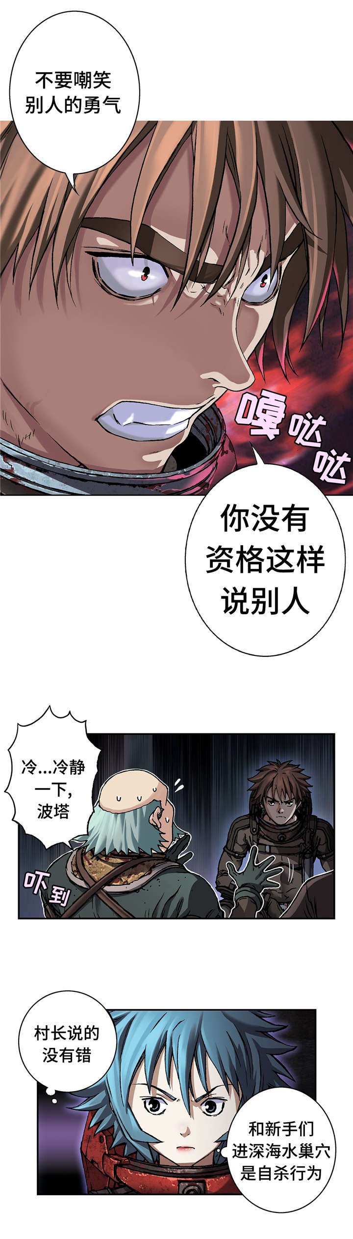 第91章：人类的勇气