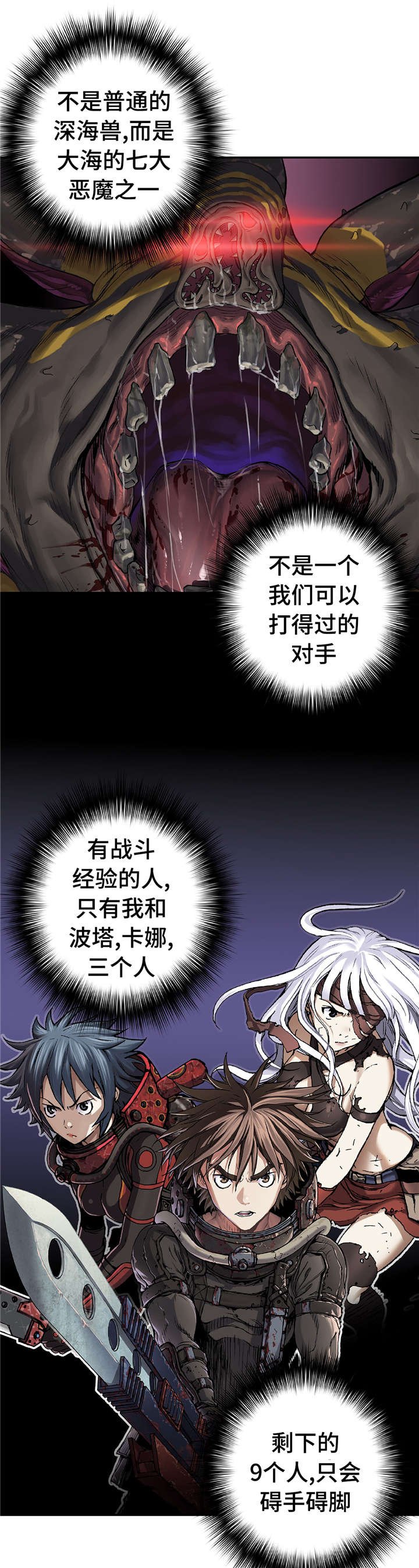 第91章：人类的勇气