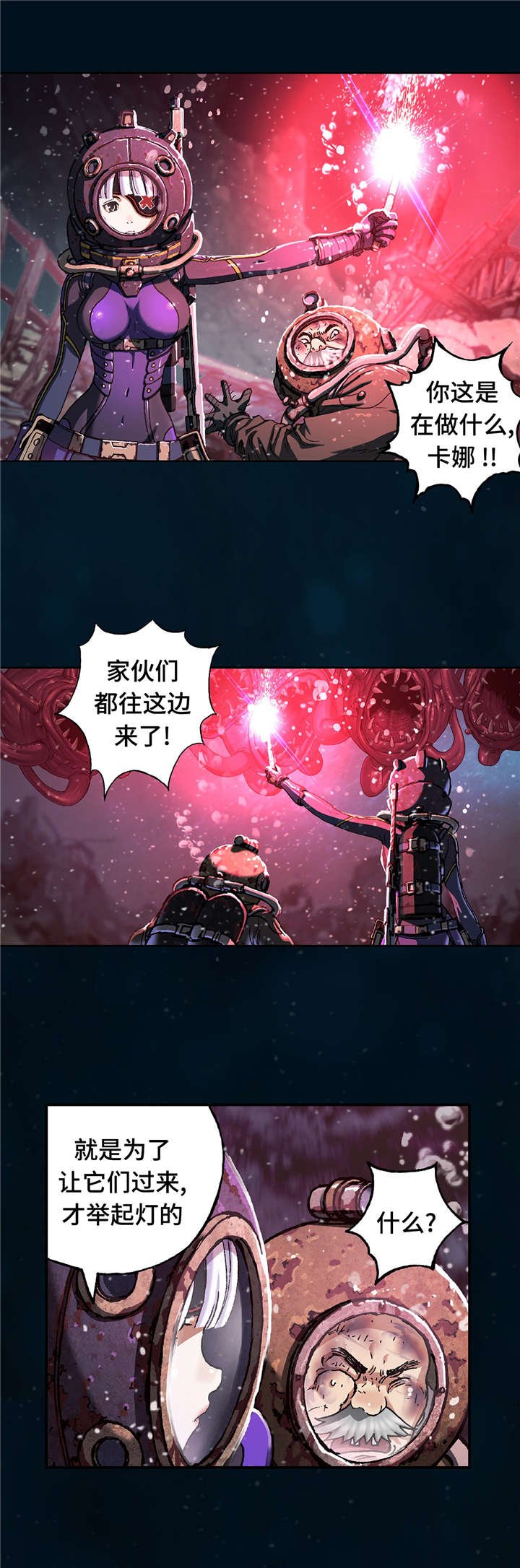 第93章：我们是诱饵