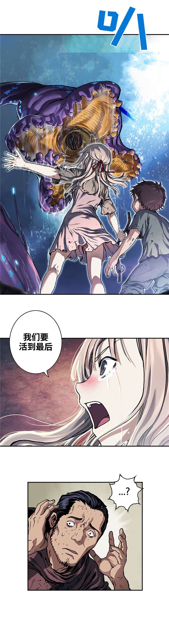 第99章：我们要活到最后