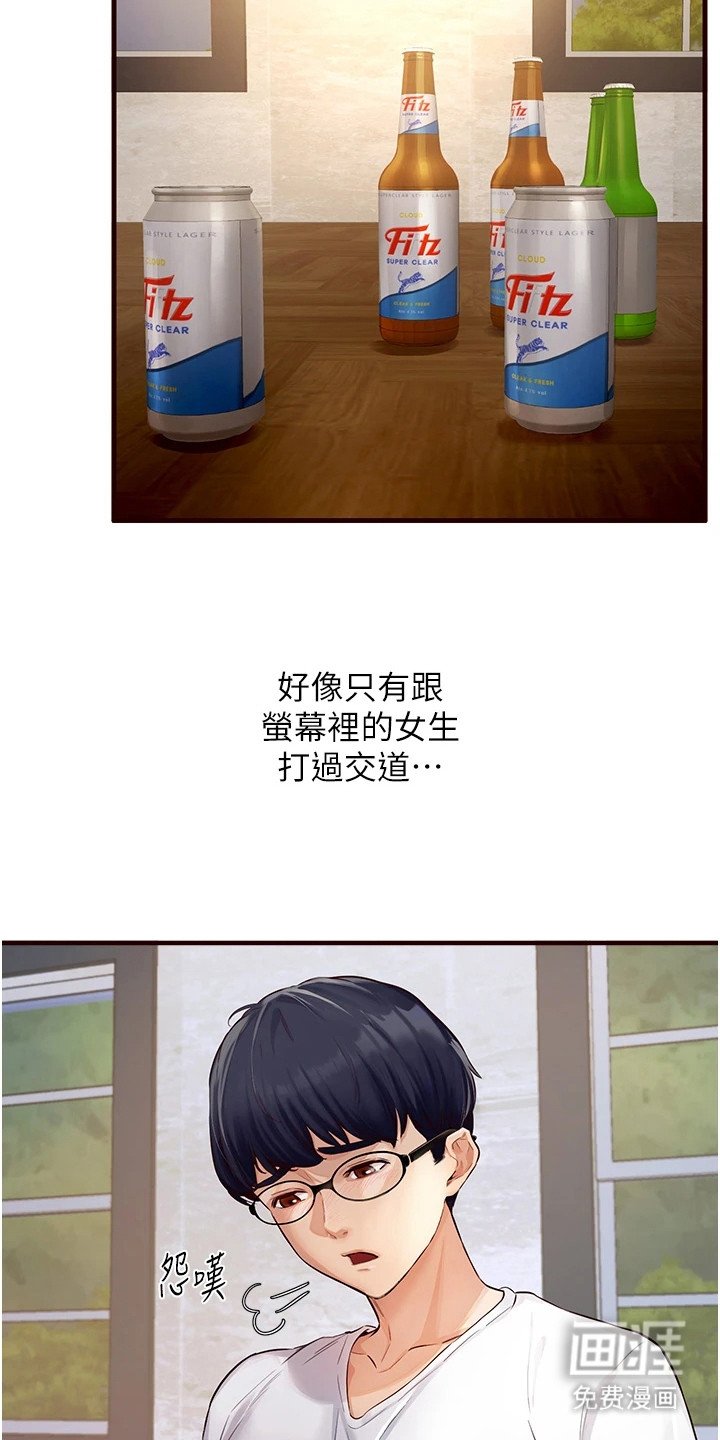 第1章：回归校园