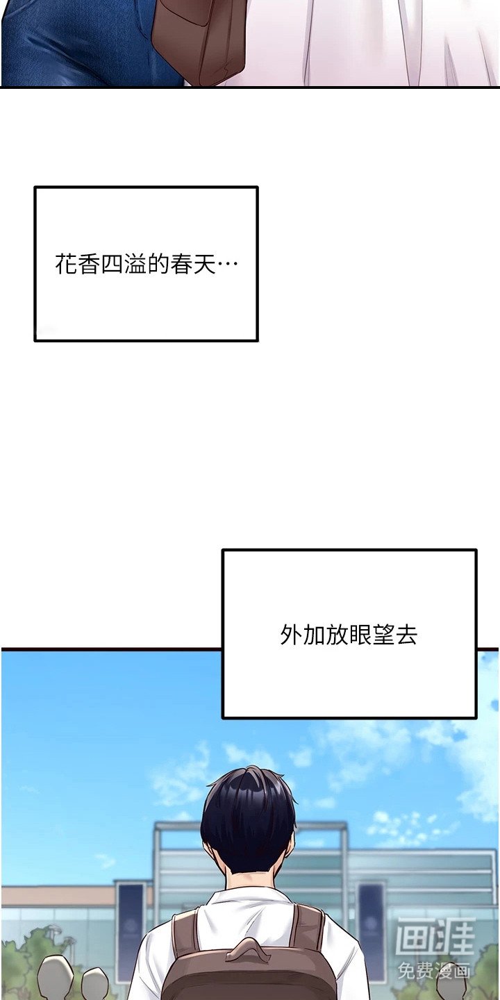第1章：回归校园