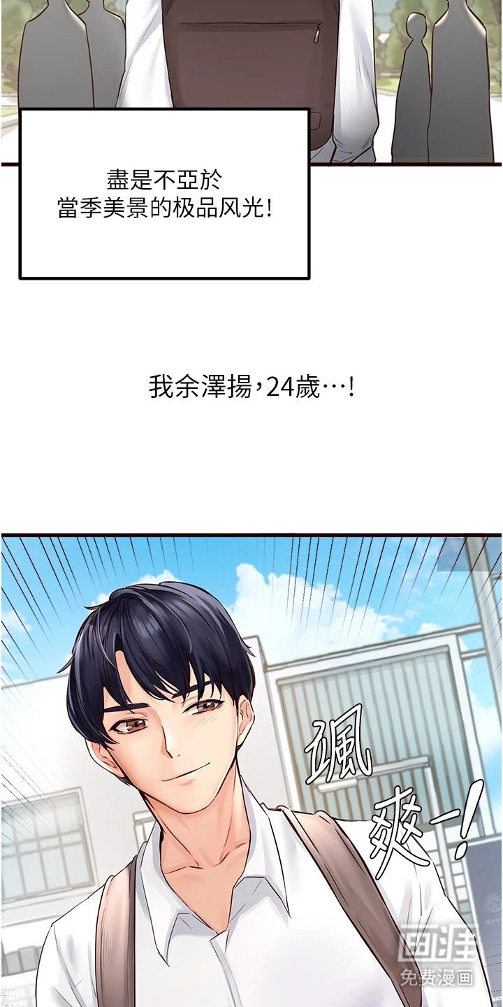 第1章：回归校园