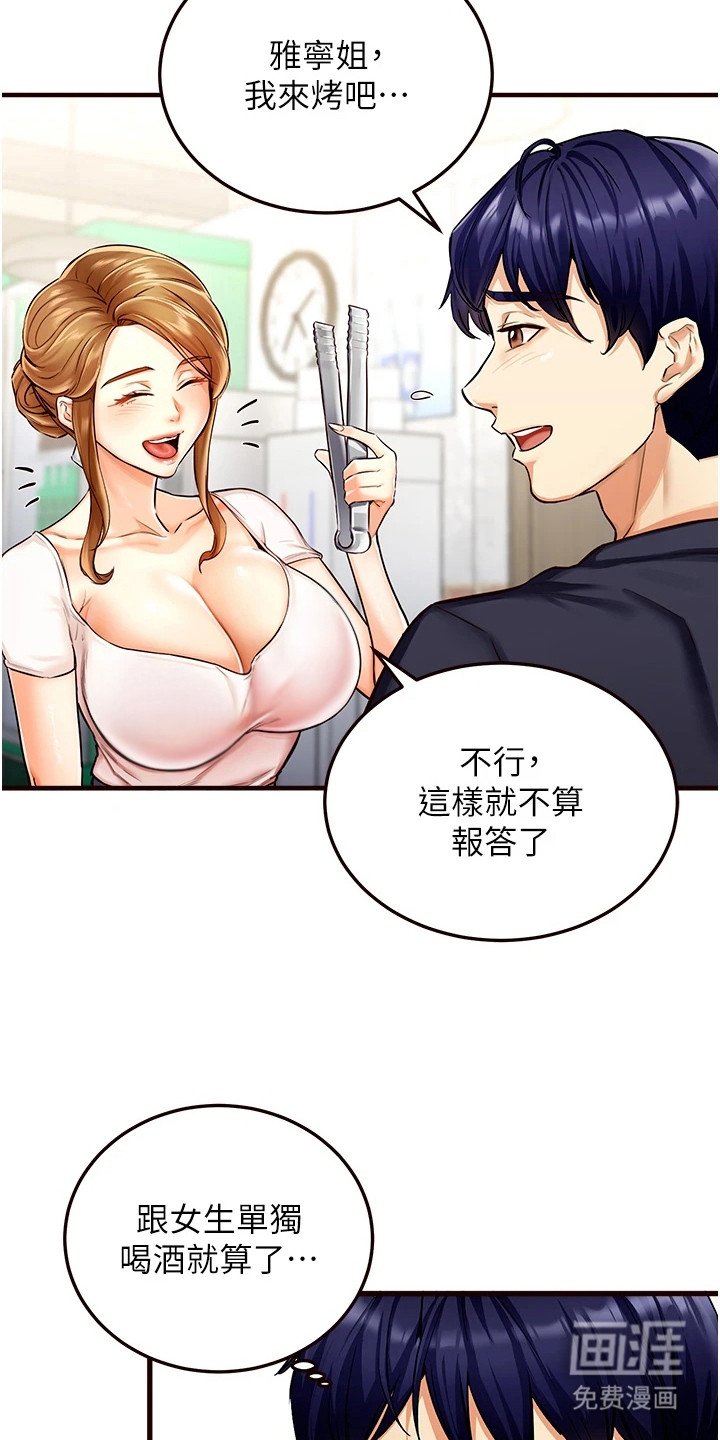 第4章：报答
