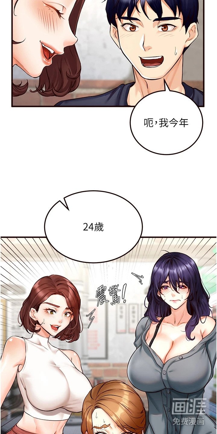 第6章：真实年龄