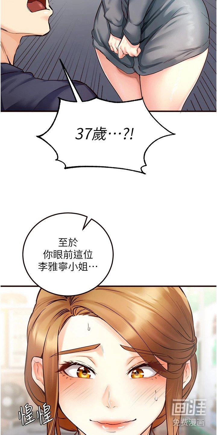 第6章：真实年龄