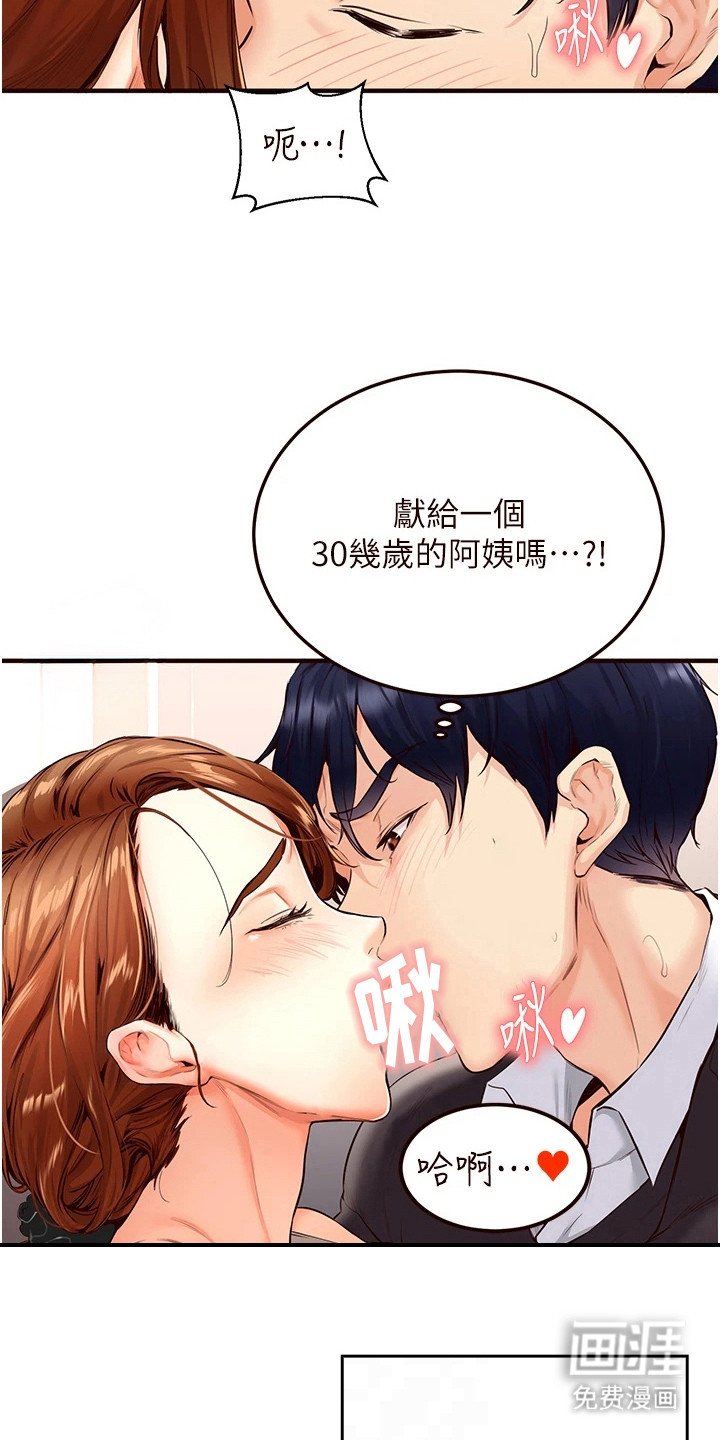 第8章：气血上头