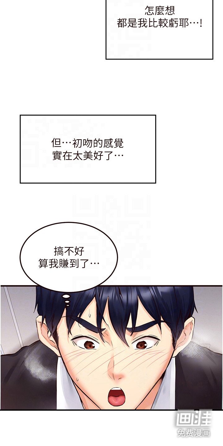 第8章：气血上头