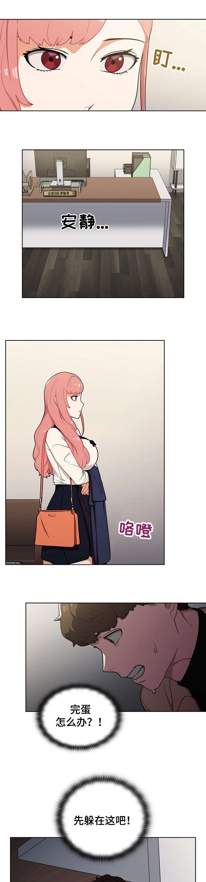 第14章：偷听