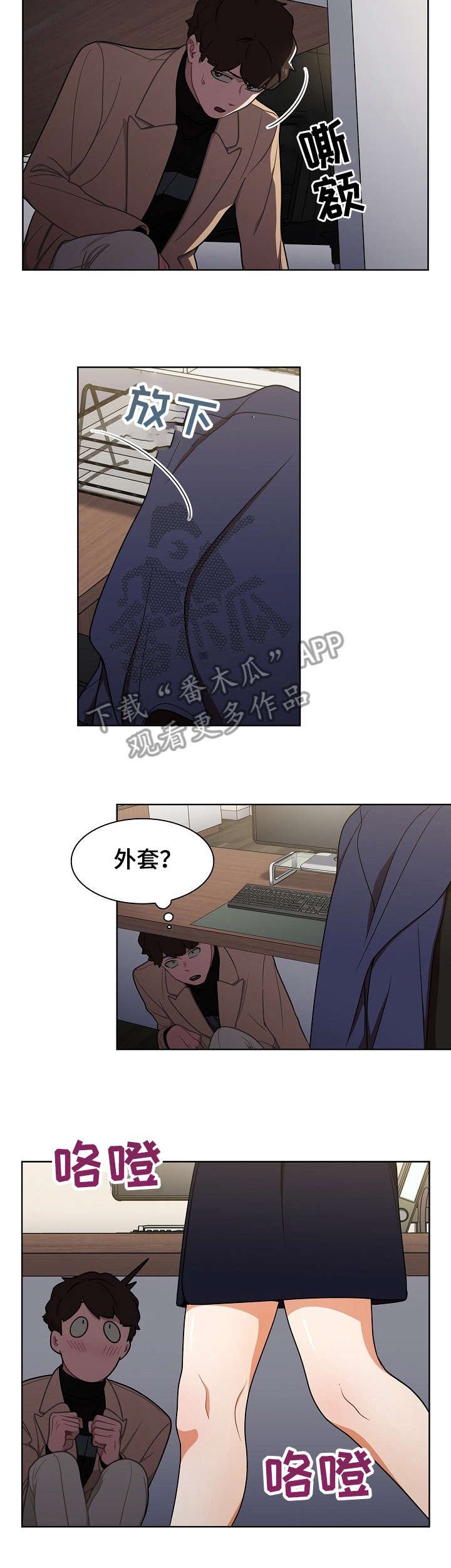 第14章：偷听