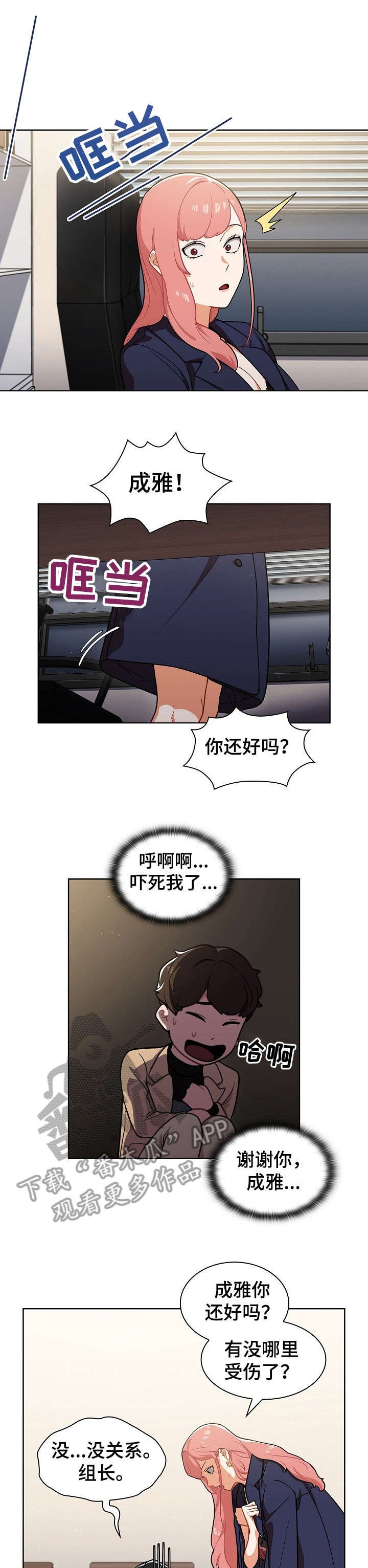 第14章：偷听
