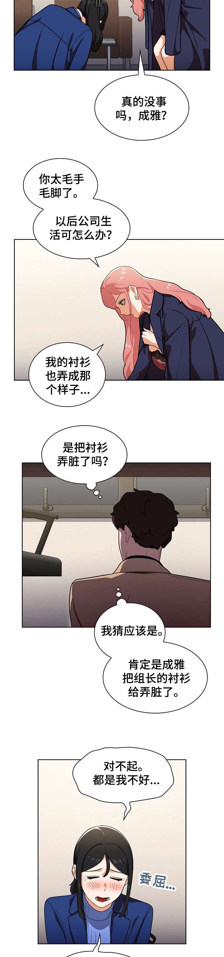 第14章：偷听